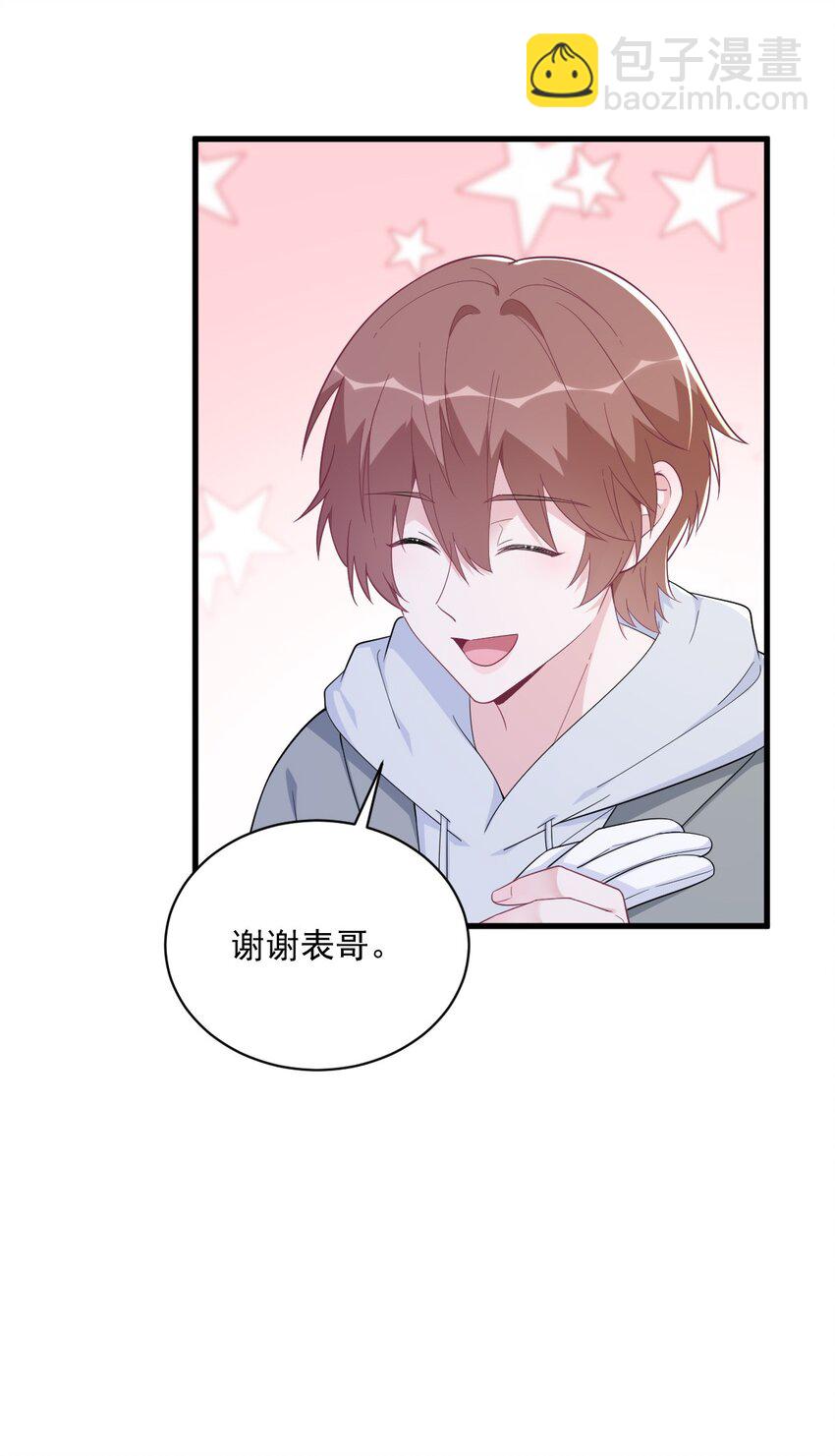 《沙雕渣攻今天又渣了我》172 药丸？ 第5页