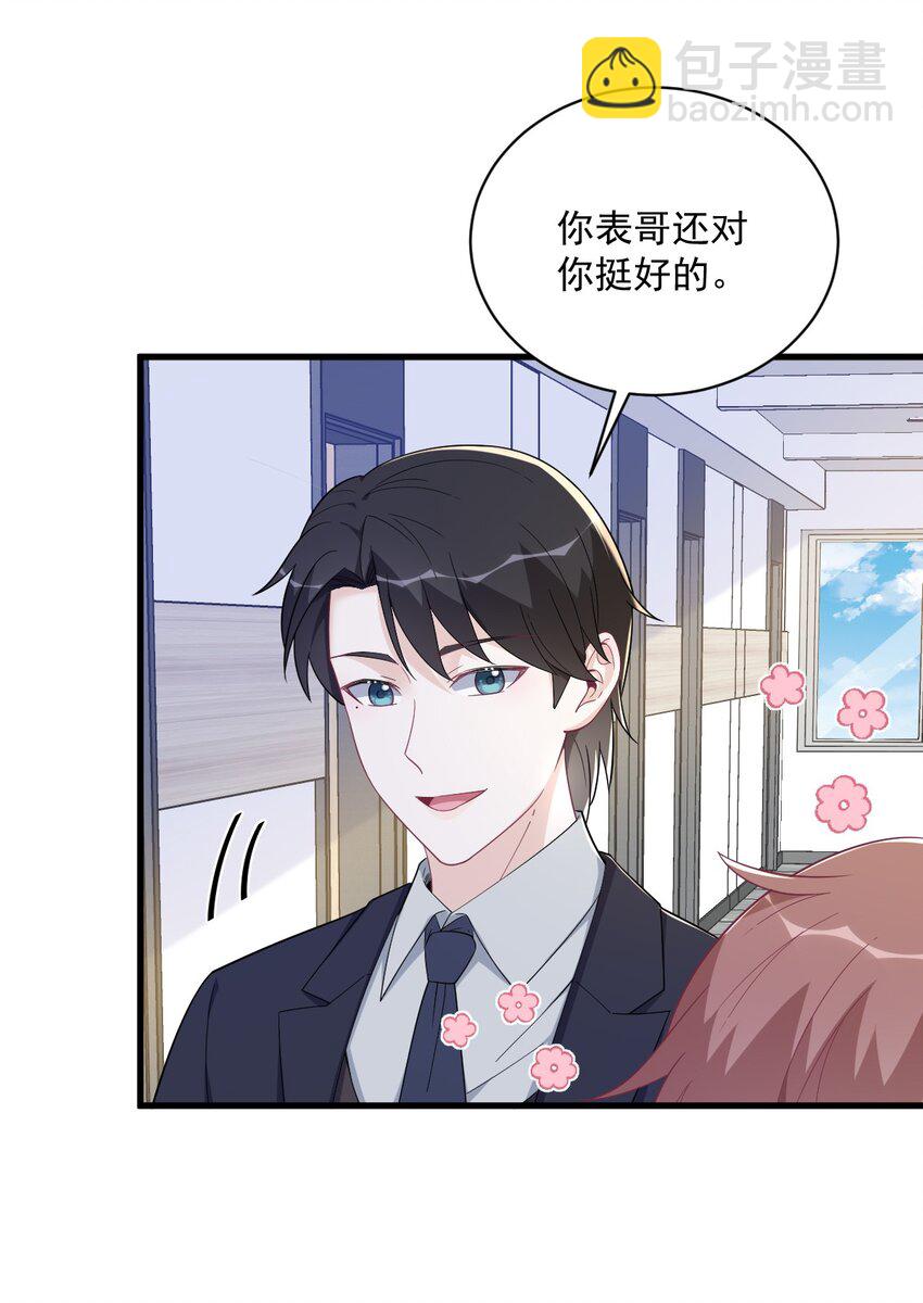 《沙雕渣攻今天又渣了我》172 药丸？ 第7页