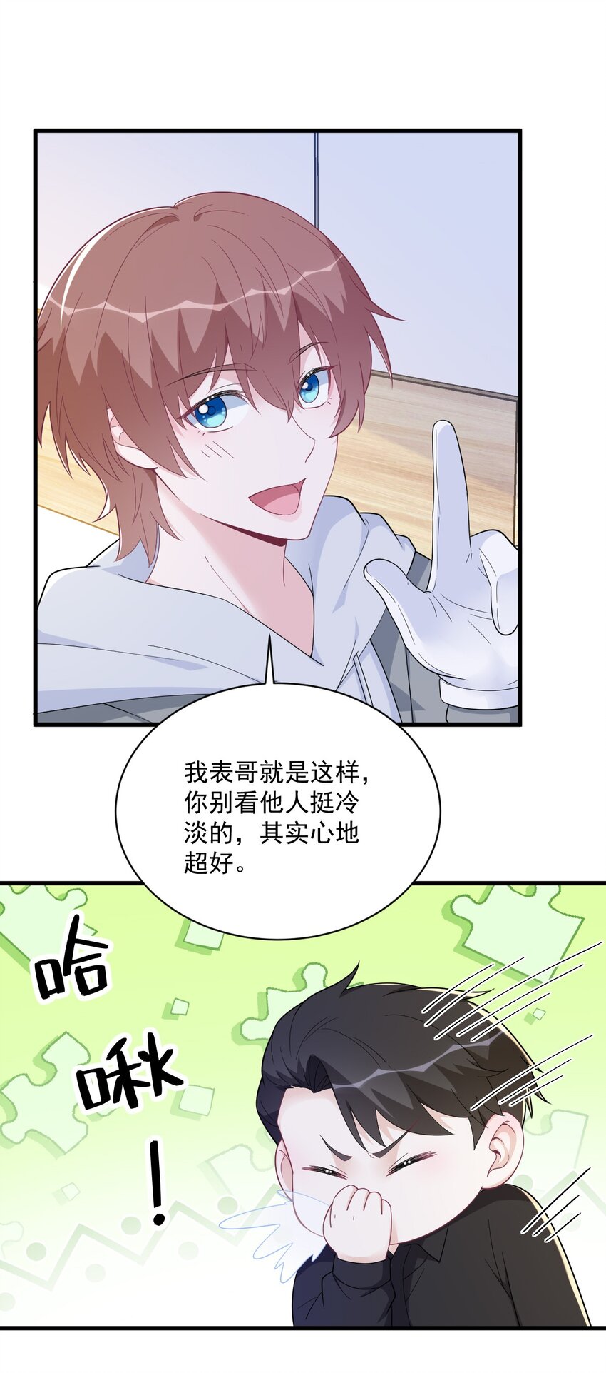 《沙雕渣攻今天又渣了我》172 药丸？ 第8页