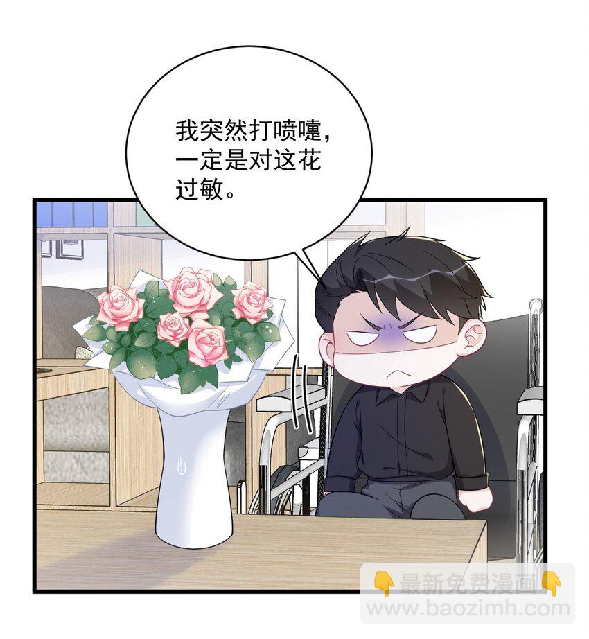 《沙雕渣攻今天又渣了我》172 药丸？ 第9页