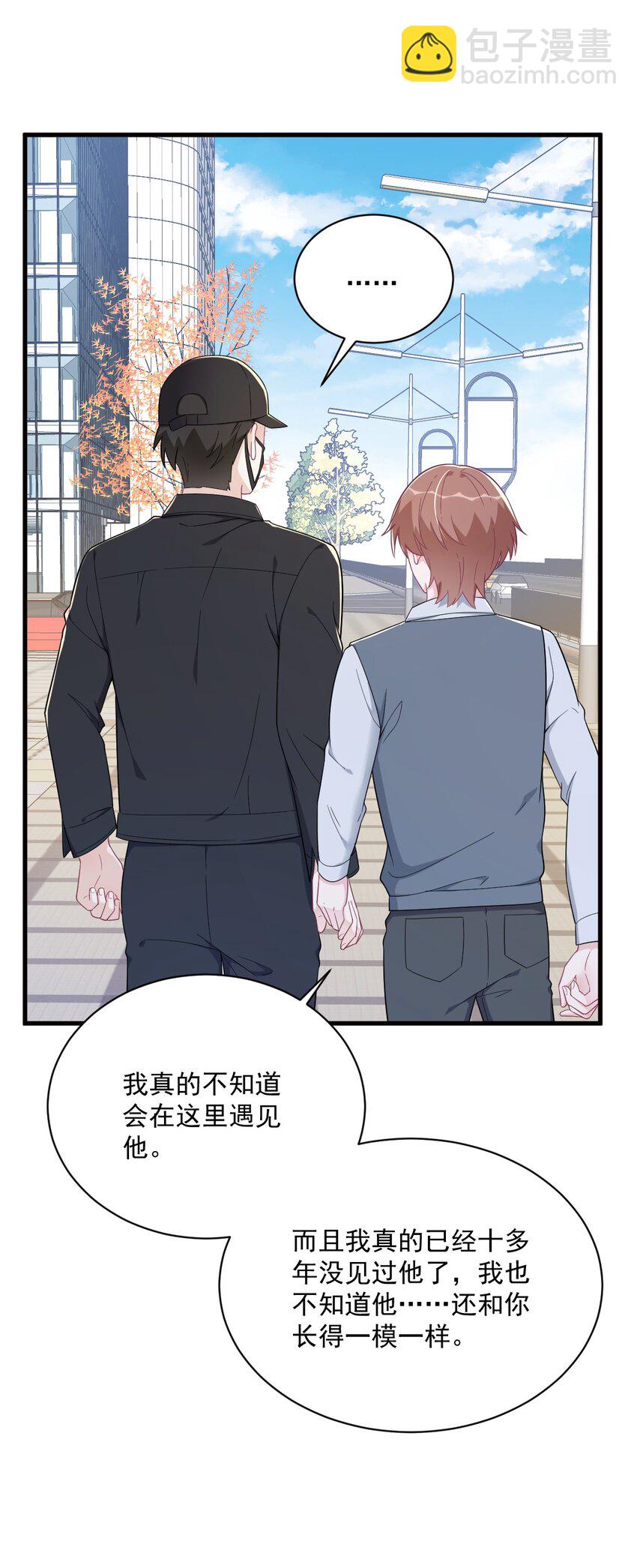 《沙雕渣攻今天又渣了我》176 贺洲，是可爱版 第17页