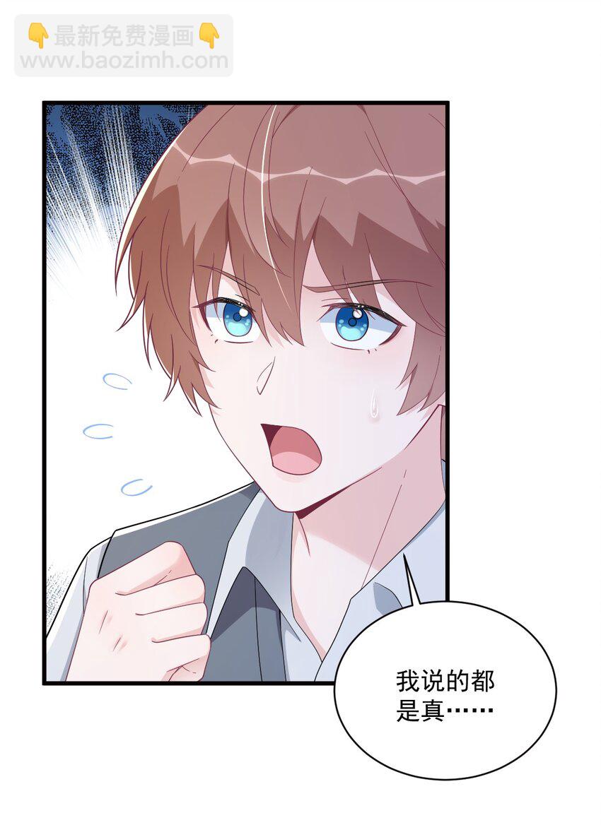 《沙雕渣攻今天又渣了我》176 贺洲，是可爱版 第19页