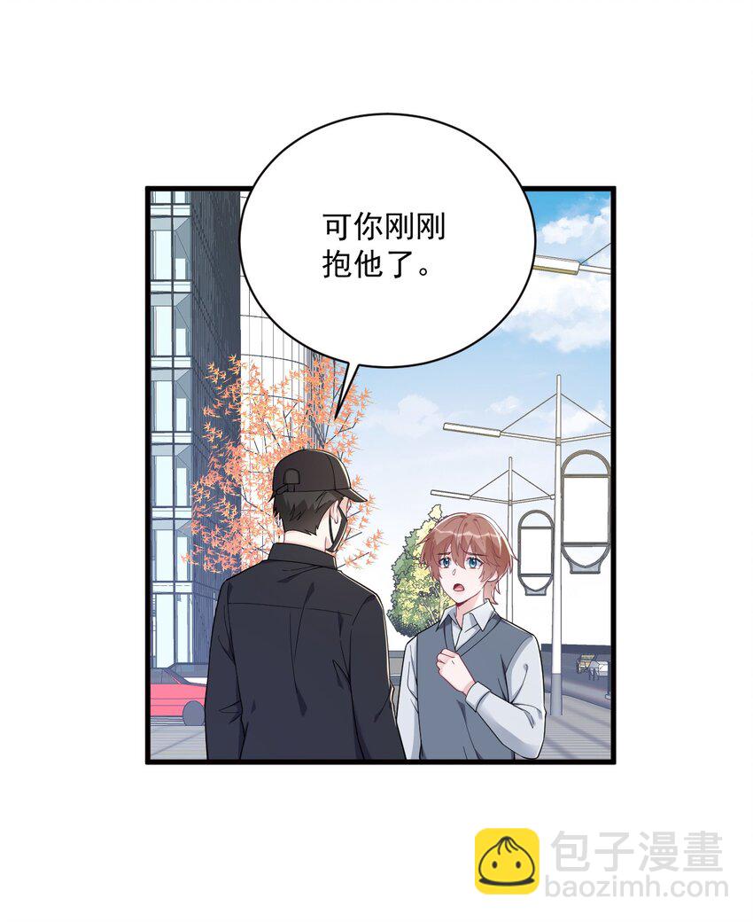 《沙雕渣攻今天又渣了我》176 贺洲，是可爱版 第20页