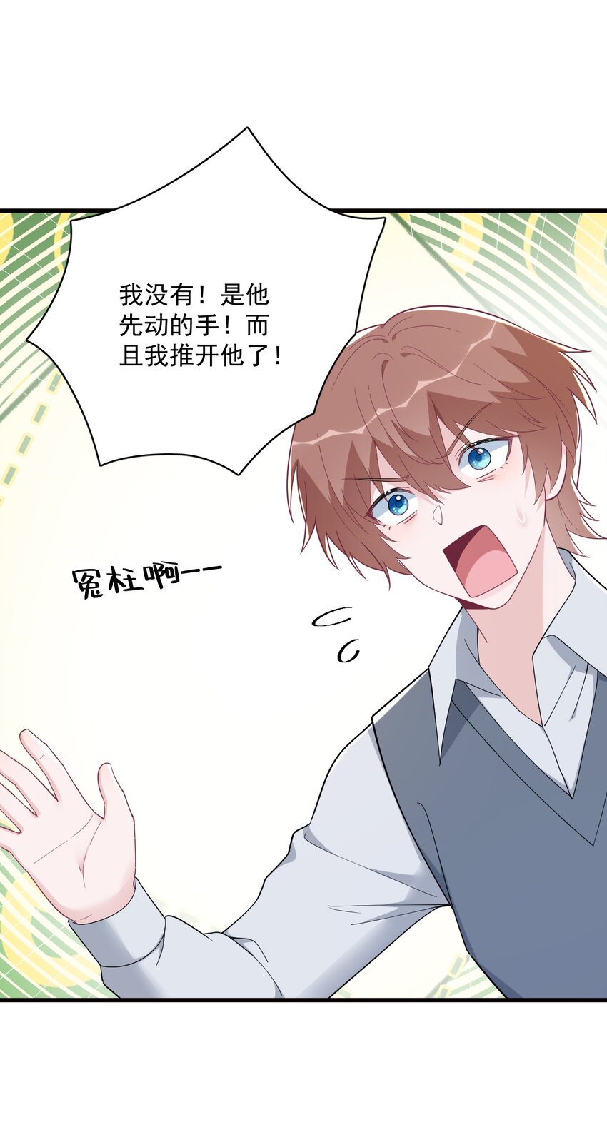 《沙雕渣攻今天又渣了我》176 贺洲，是可爱版 第21页