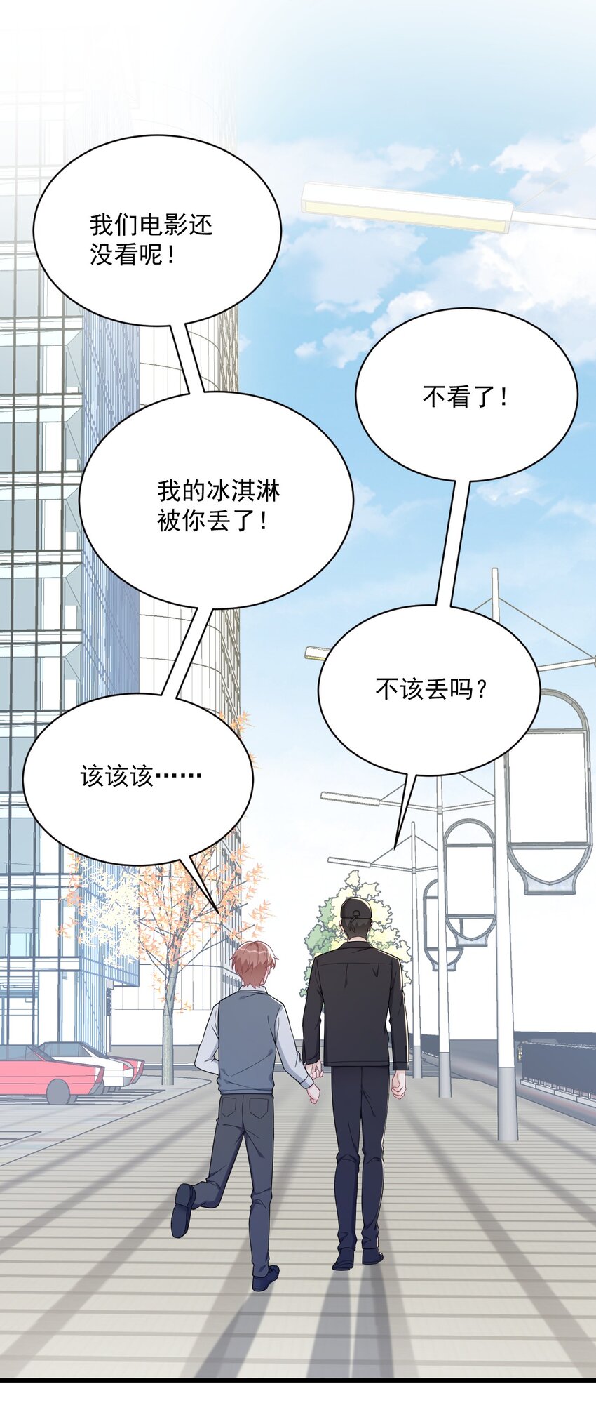 《沙雕渣攻今天又渣了我》176 贺洲，是可爱版 第27页