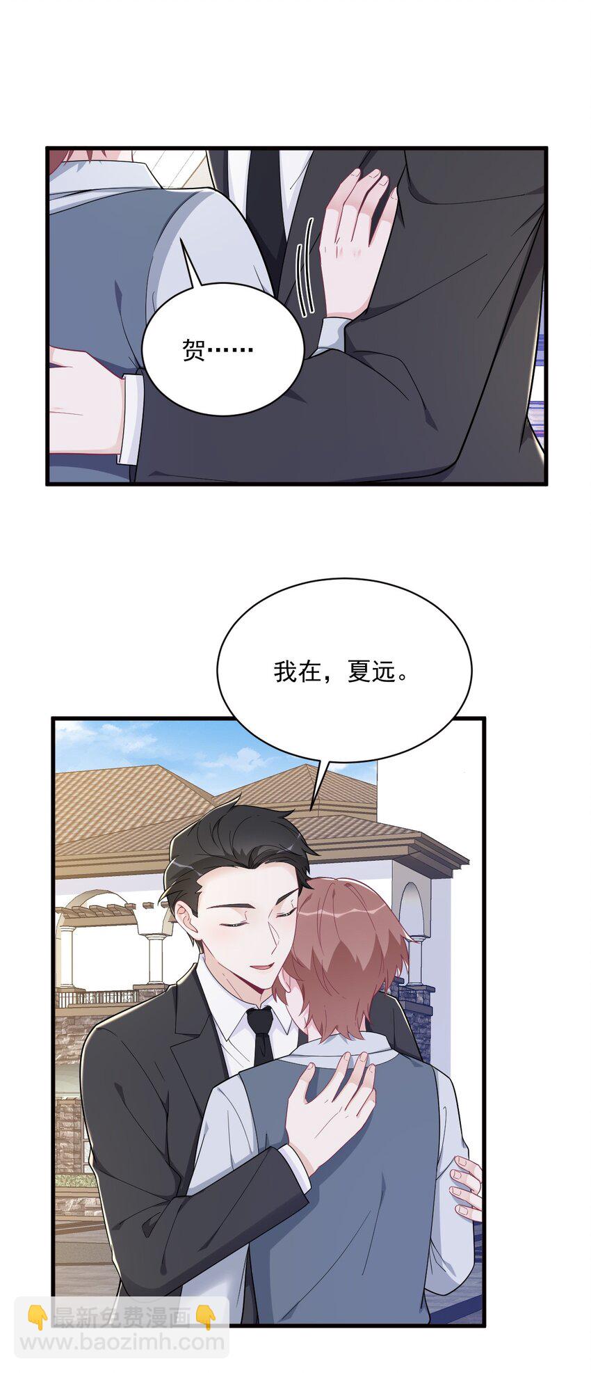 《沙雕渣攻今天又渣了我》176 贺洲，是可爱版 第3页