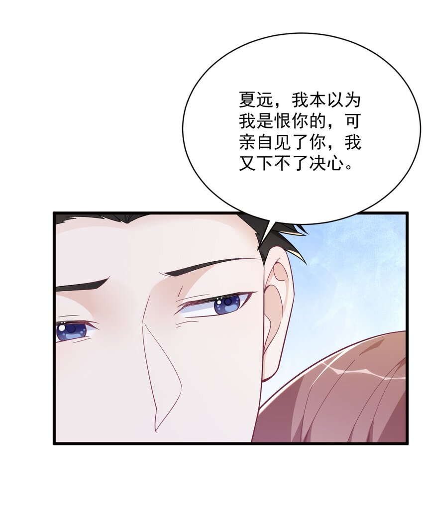 《沙雕渣攻今天又渣了我》176 贺洲，是可爱版 第4页
