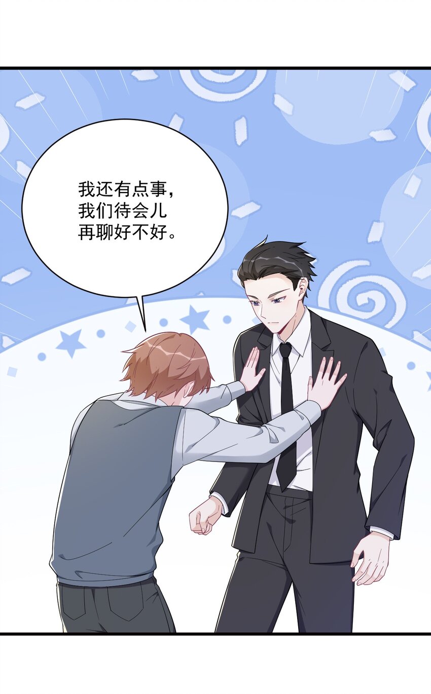 《沙雕渣攻今天又渣了我》176 贺洲，是可爱版 第5页