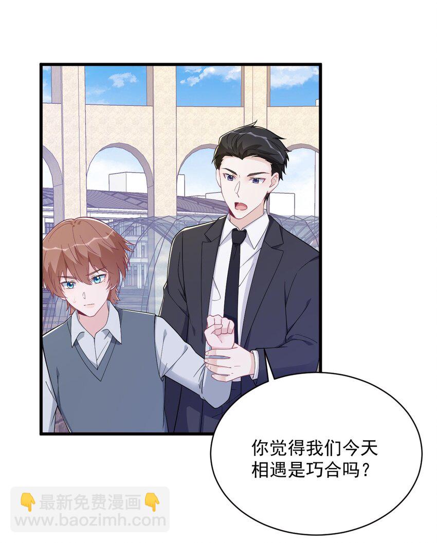 《沙雕渣攻今天又渣了我》176 贺洲，是可爱版 第6页