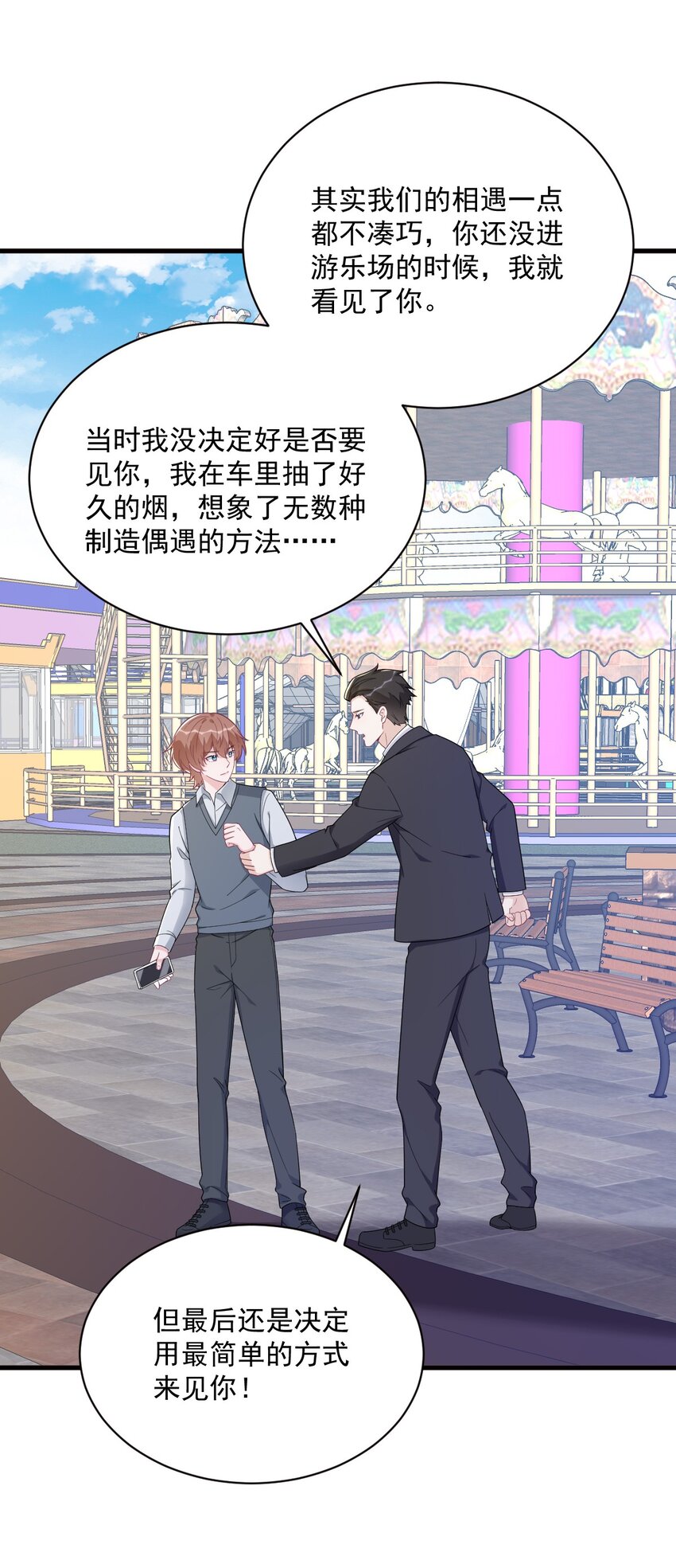 《沙雕渣攻今天又渣了我》176 贺洲，是可爱版 第8页