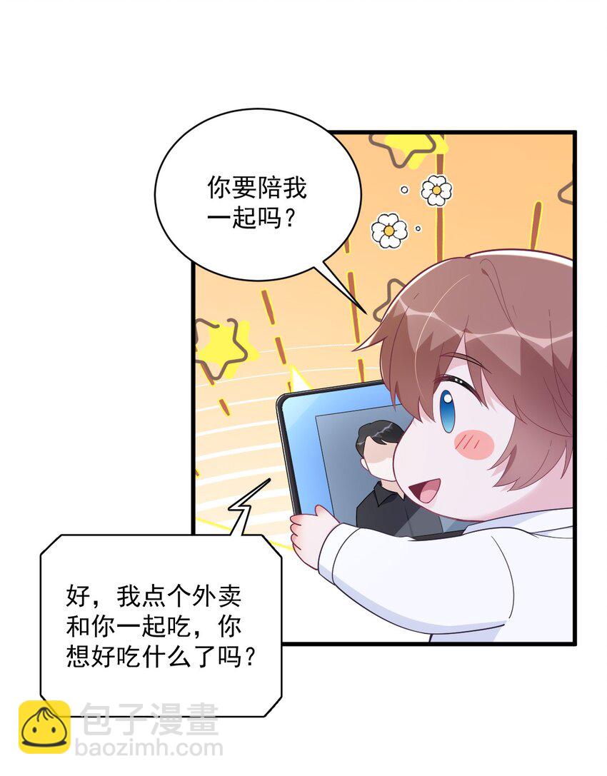 《沙雕渣攻今天又渣了我》179 贺洲与秦贺 第11页