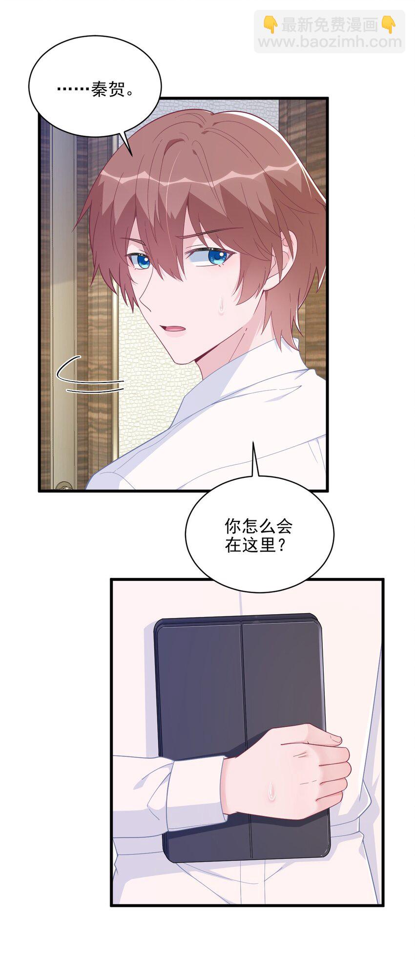 《沙雕渣攻今天又渣了我》179 贺洲与秦贺 第14页