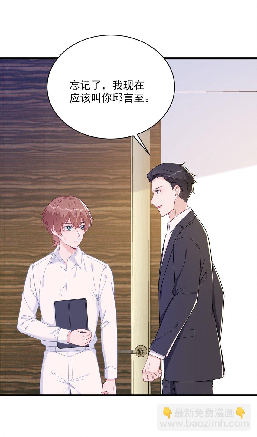 《沙雕渣攻今天又渣了我》179 贺洲与秦贺 第15页