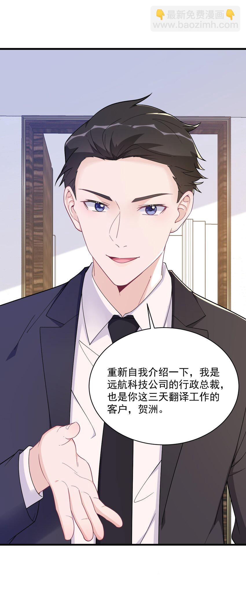 《沙雕渣攻今天又渣了我》179 贺洲与秦贺 第18页