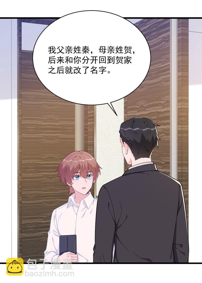 《沙雕渣攻今天又渣了我》179 贺洲与秦贺 第21页