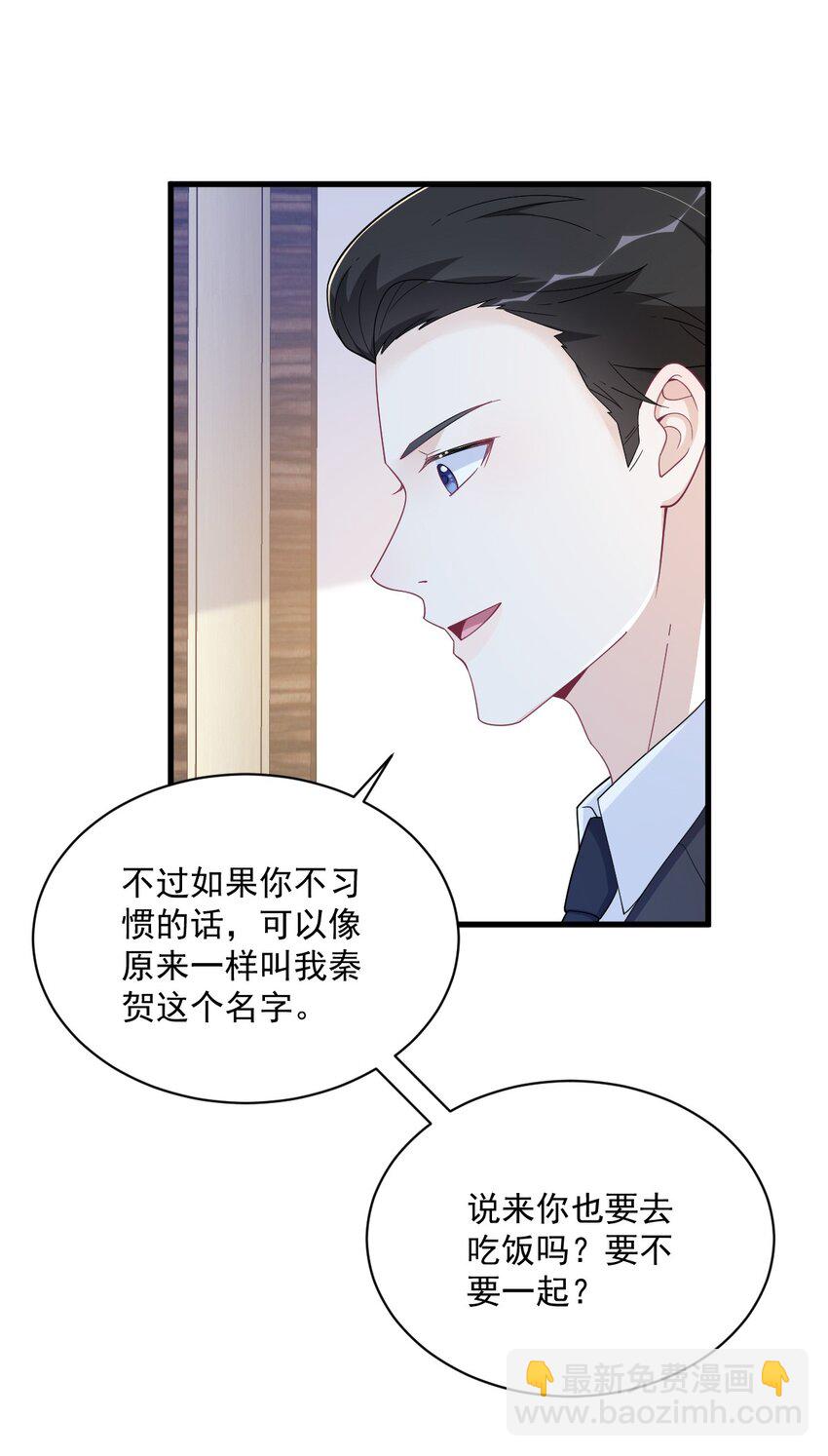 《沙雕渣攻今天又渣了我》179 贺洲与秦贺 第22页