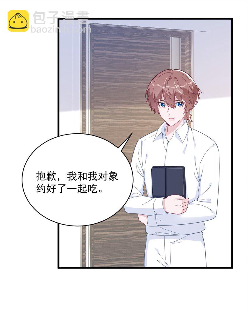 《沙雕渣攻今天又渣了我》179 贺洲与秦贺 第23页
