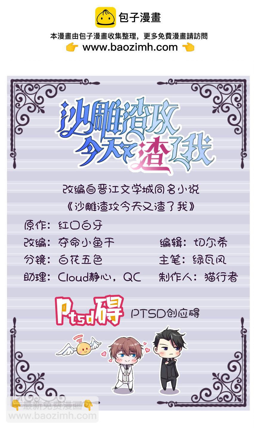 《沙雕渣攻今天又渣了我》179 贺洲与秦贺 第2页