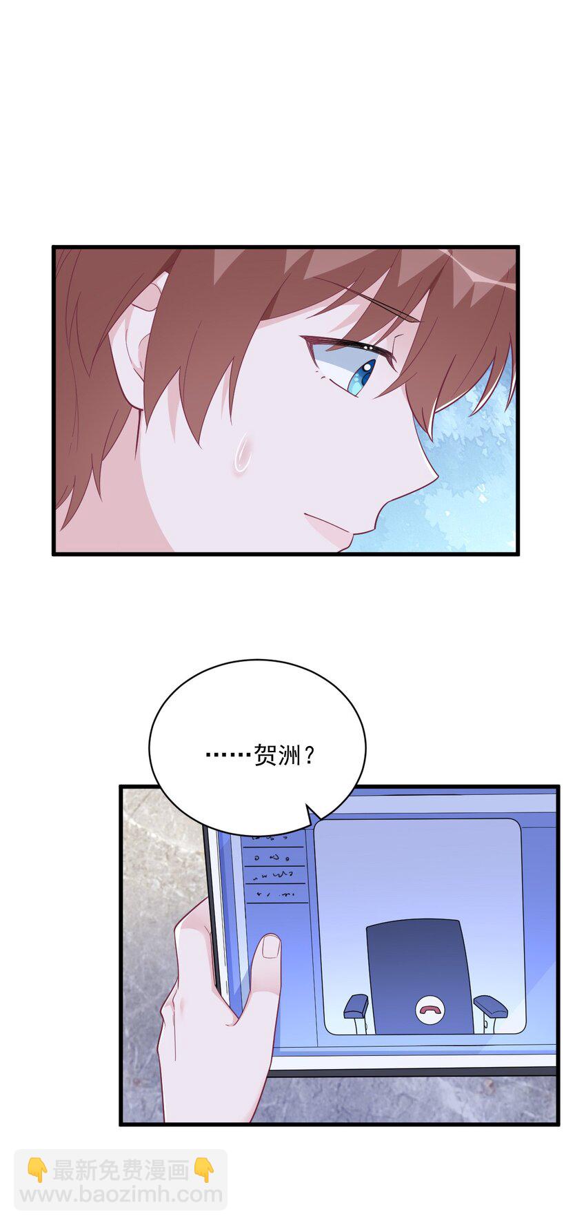 《沙雕渣攻今天又渣了我》179 贺洲与秦贺 第31页