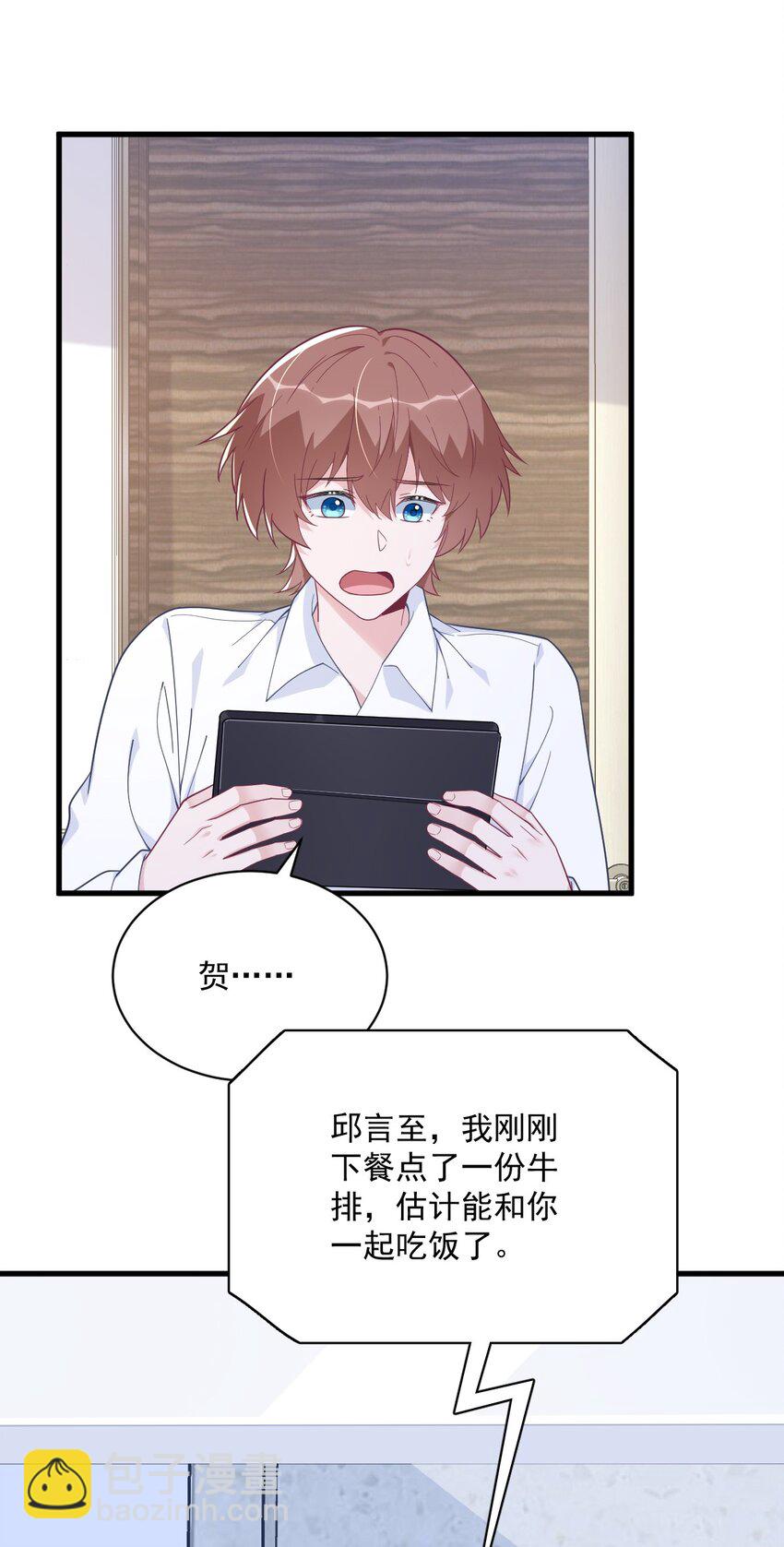 《沙雕渣攻今天又渣了我》179 贺洲与秦贺 第32页