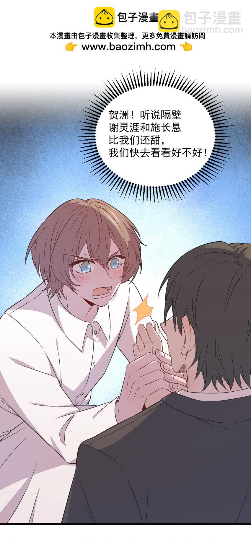 《沙雕渣攻今天又渣了我》179 贺洲与秦贺 第36页