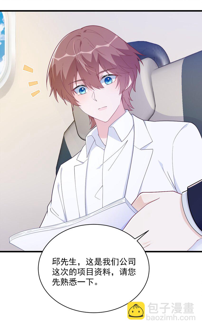 《沙雕渣攻今天又渣了我》179 贺洲与秦贺 第4页