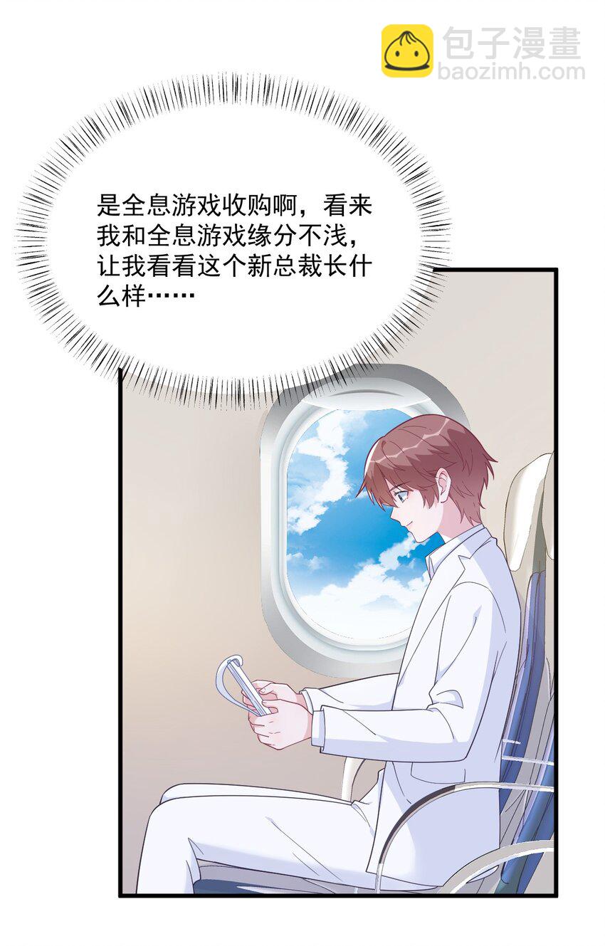 《沙雕渣攻今天又渣了我》179 贺洲与秦贺 第6页
