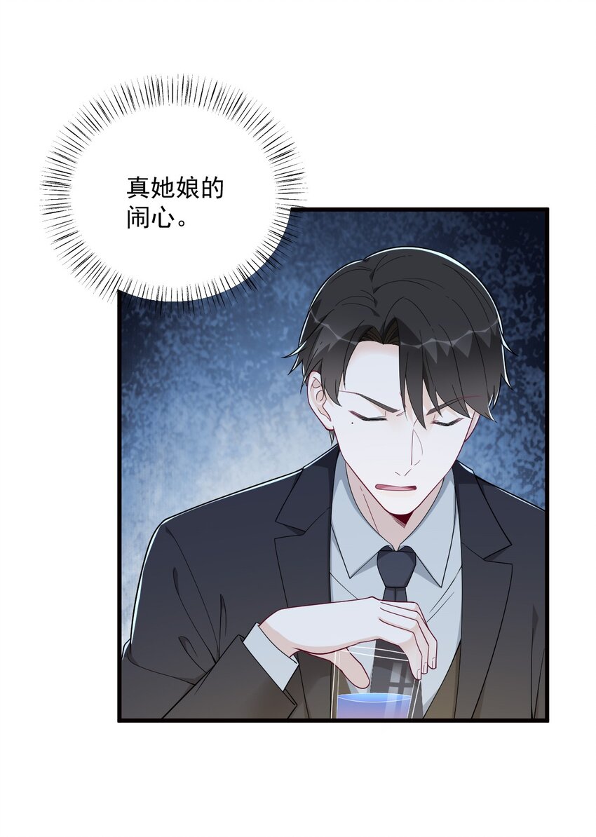 《沙雕渣攻今天又渣了我》177 还以为绿了 第20页