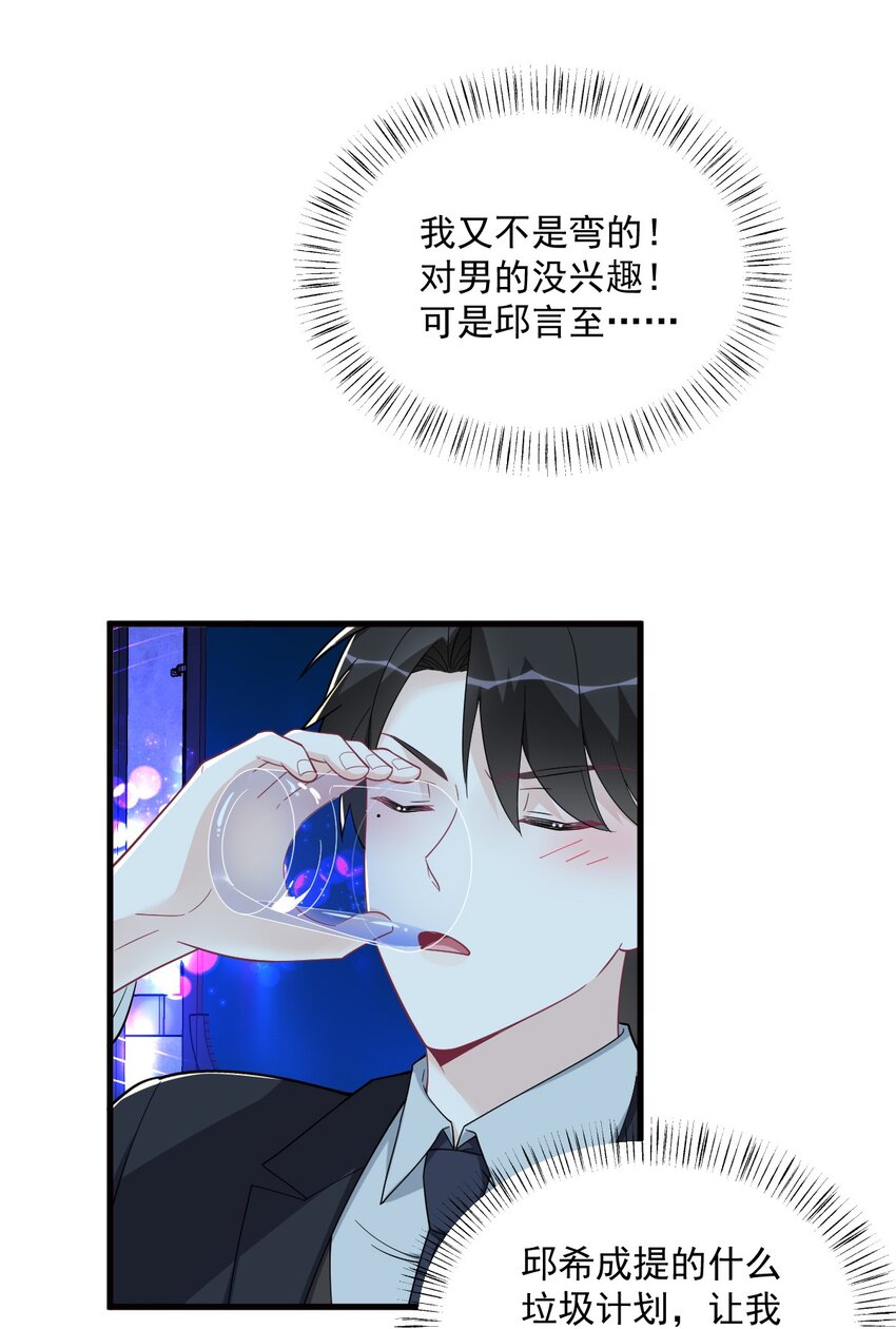 《沙雕渣攻今天又渣了我》177 还以为绿了 第21页