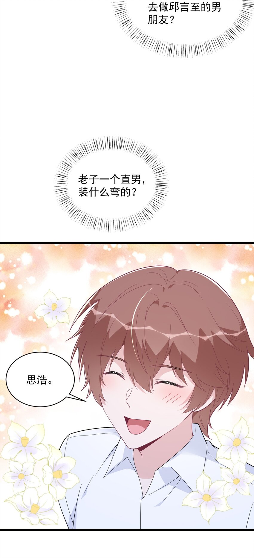 《沙雕渣攻今天又渣了我》177 还以为绿了 第22页