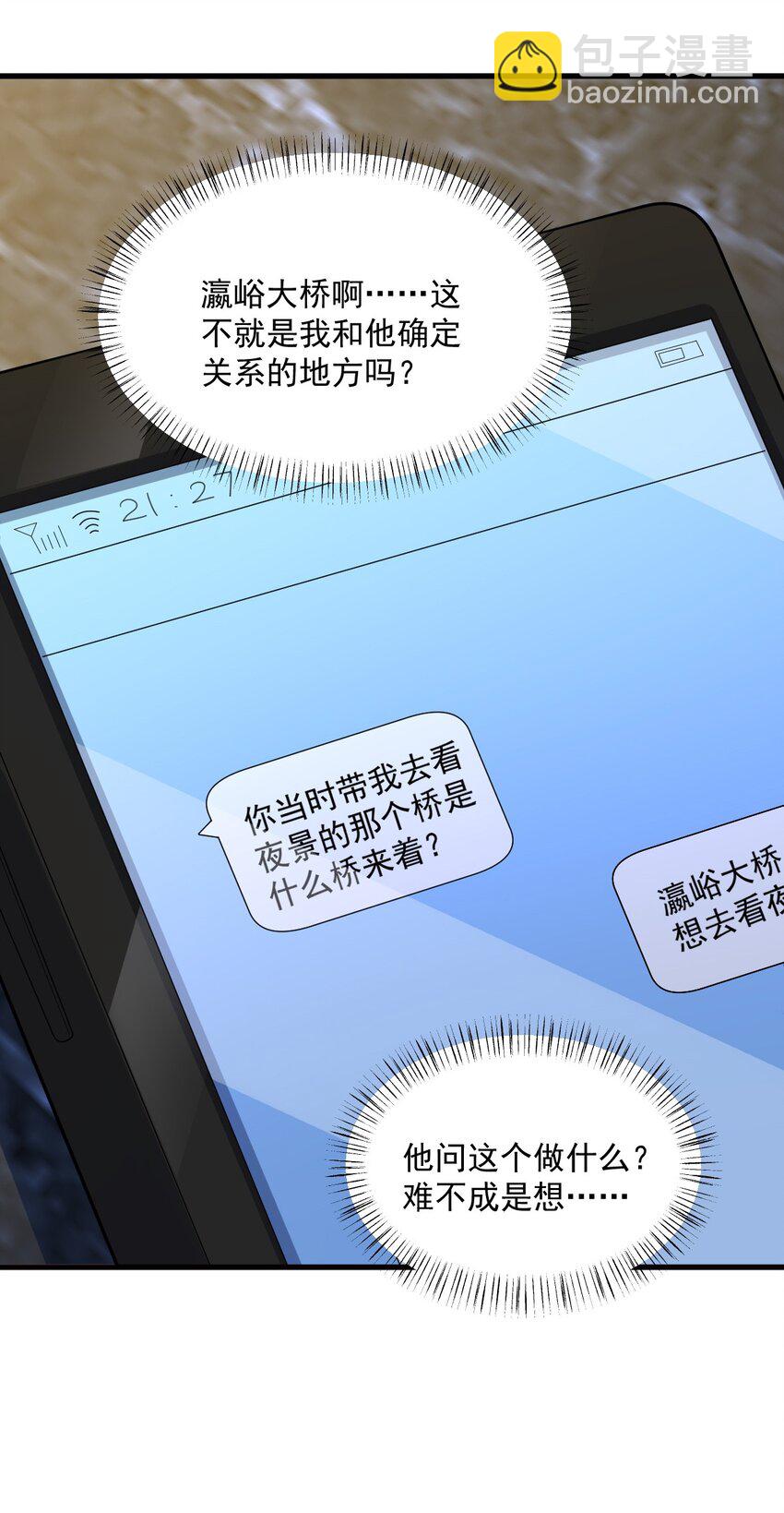 《沙雕渣攻今天又渣了我》177 还以为绿了 第25页