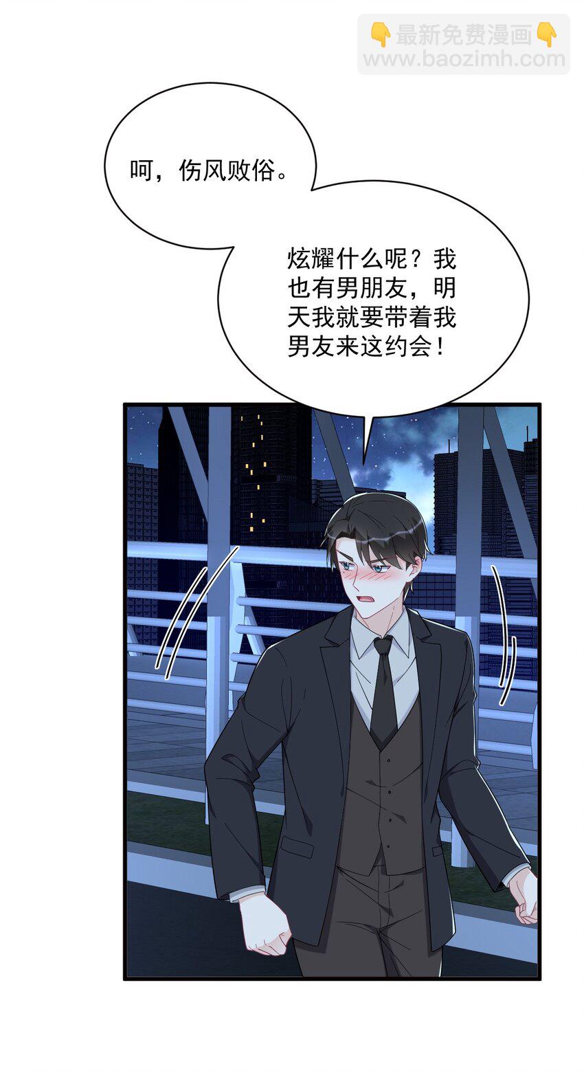 《沙雕渣攻今天又渣了我》177 还以为绿了 第29页