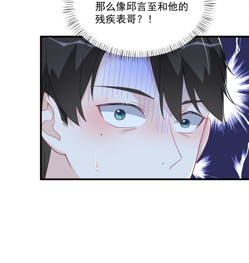 《沙雕渣攻今天又渣了我》177 还以为绿了 第31页