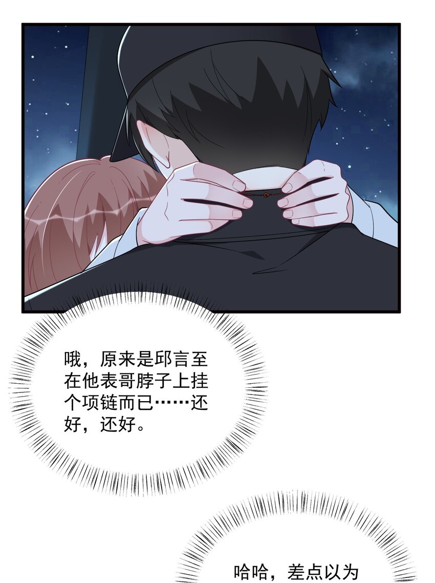 《沙雕渣攻今天又渣了我》177 还以为绿了 第32页