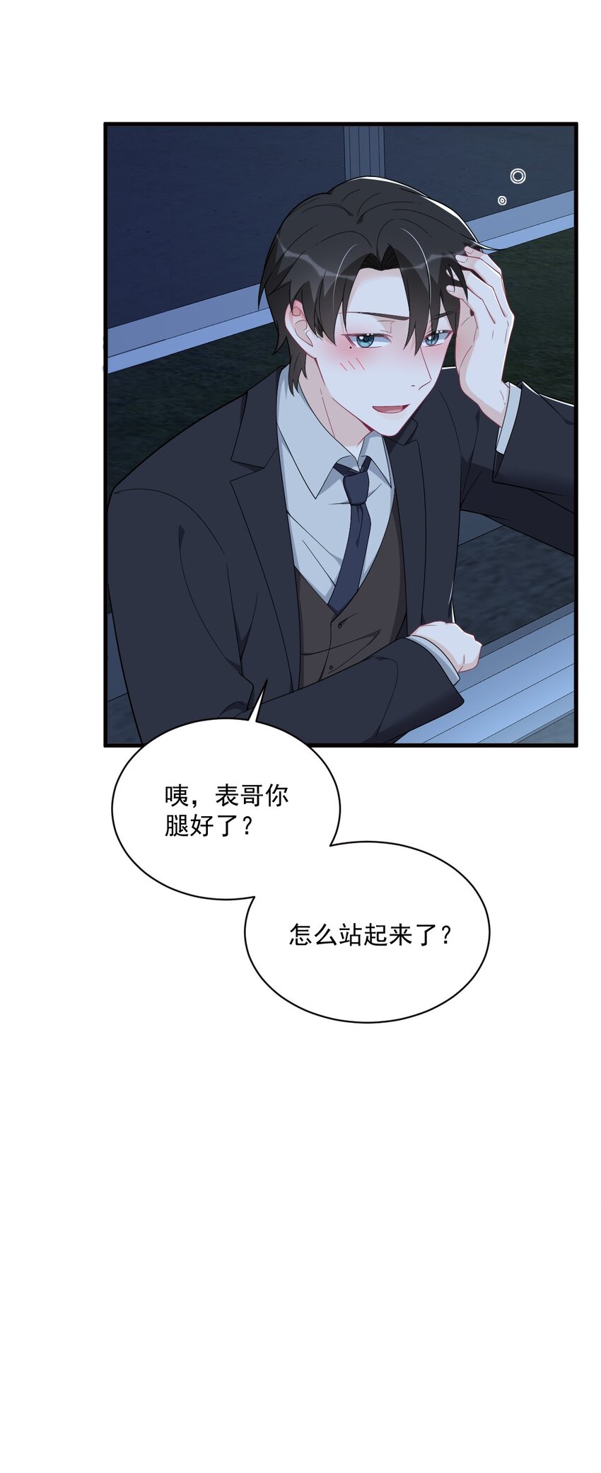 《沙雕渣攻今天又渣了我》177 还以为绿了 第42页