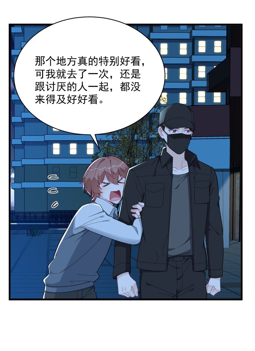 《沙雕渣攻今天又渣了我》177 还以为绿了 第5页
