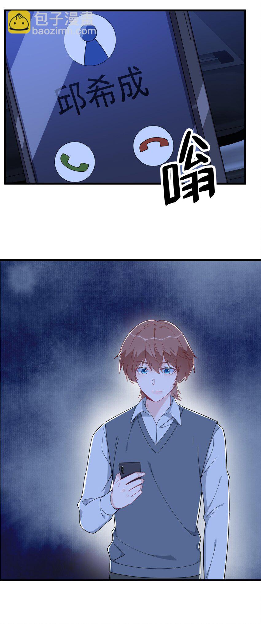 《沙雕渣攻今天又渣了我》178 狗咬狗？ 第15页