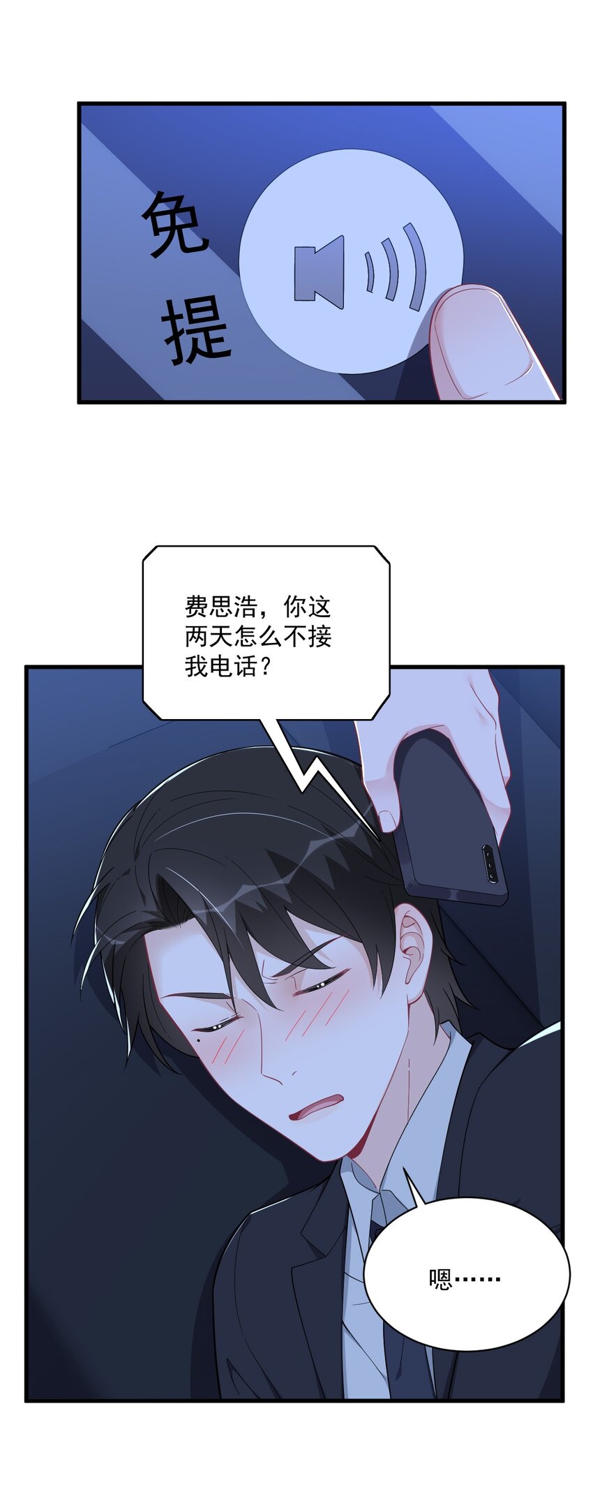 《沙雕渣攻今天又渣了我》178 狗咬狗？ 第16页