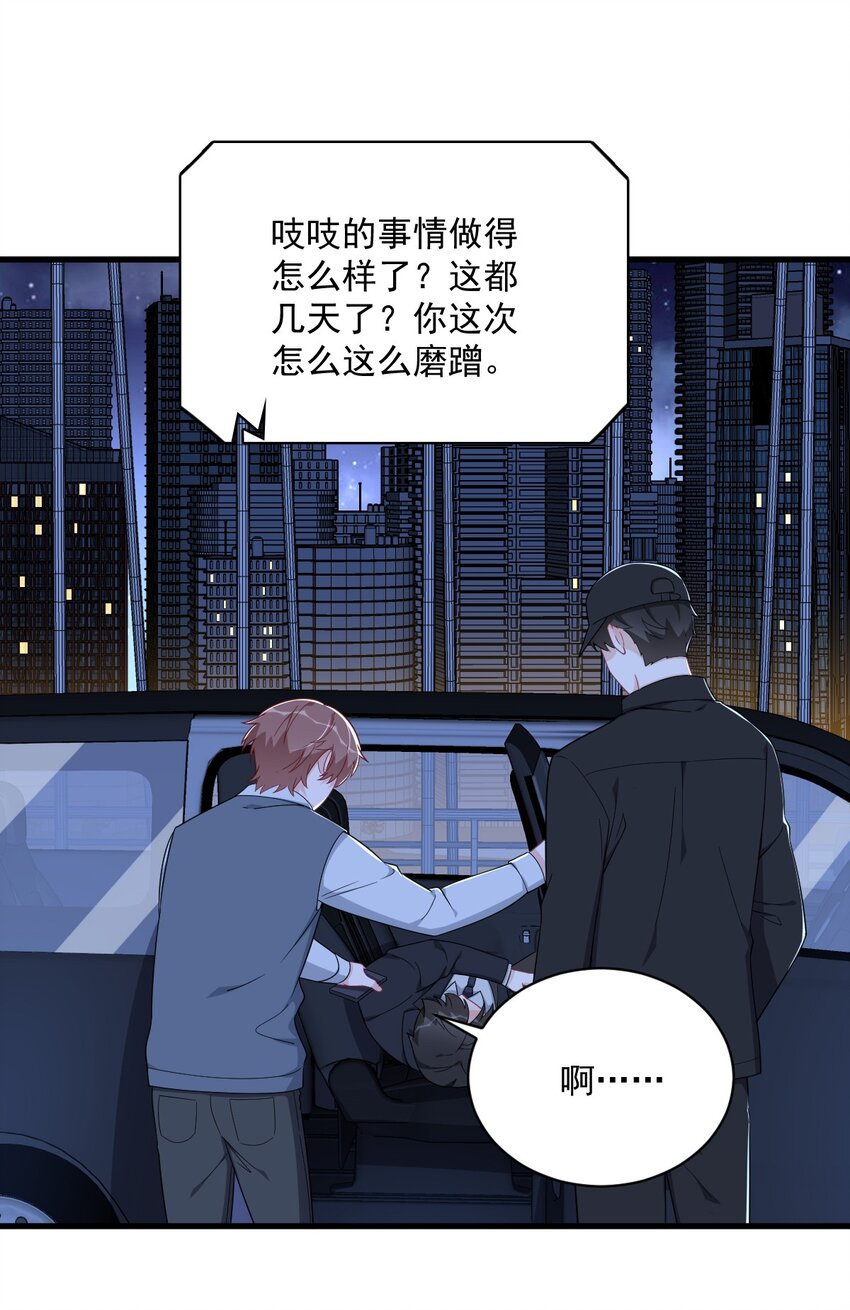 《沙雕渣攻今天又渣了我》178 狗咬狗？ 第17页