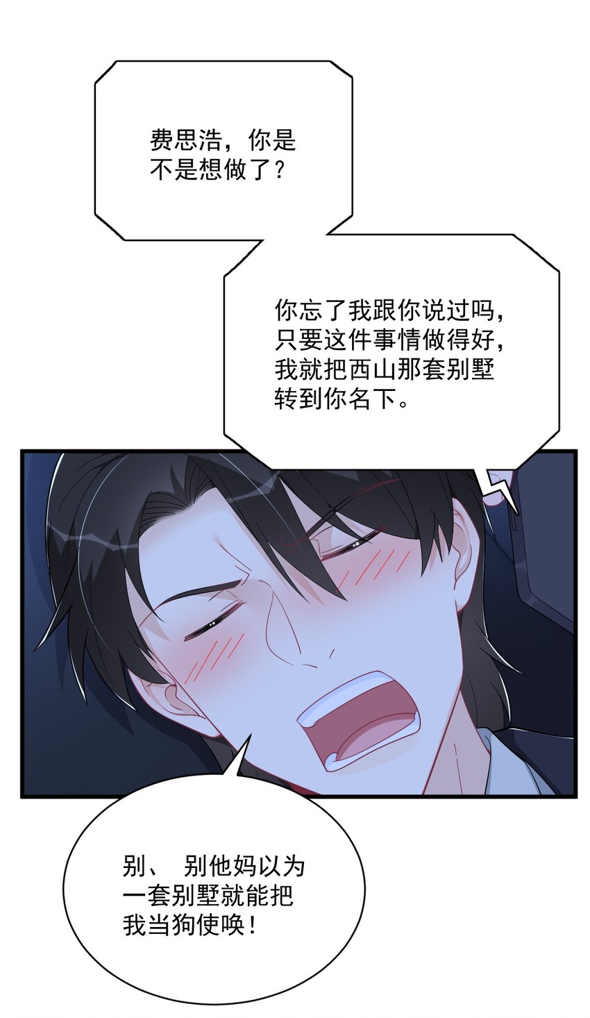 《沙雕渣攻今天又渣了我》178 狗咬狗？ 第18页