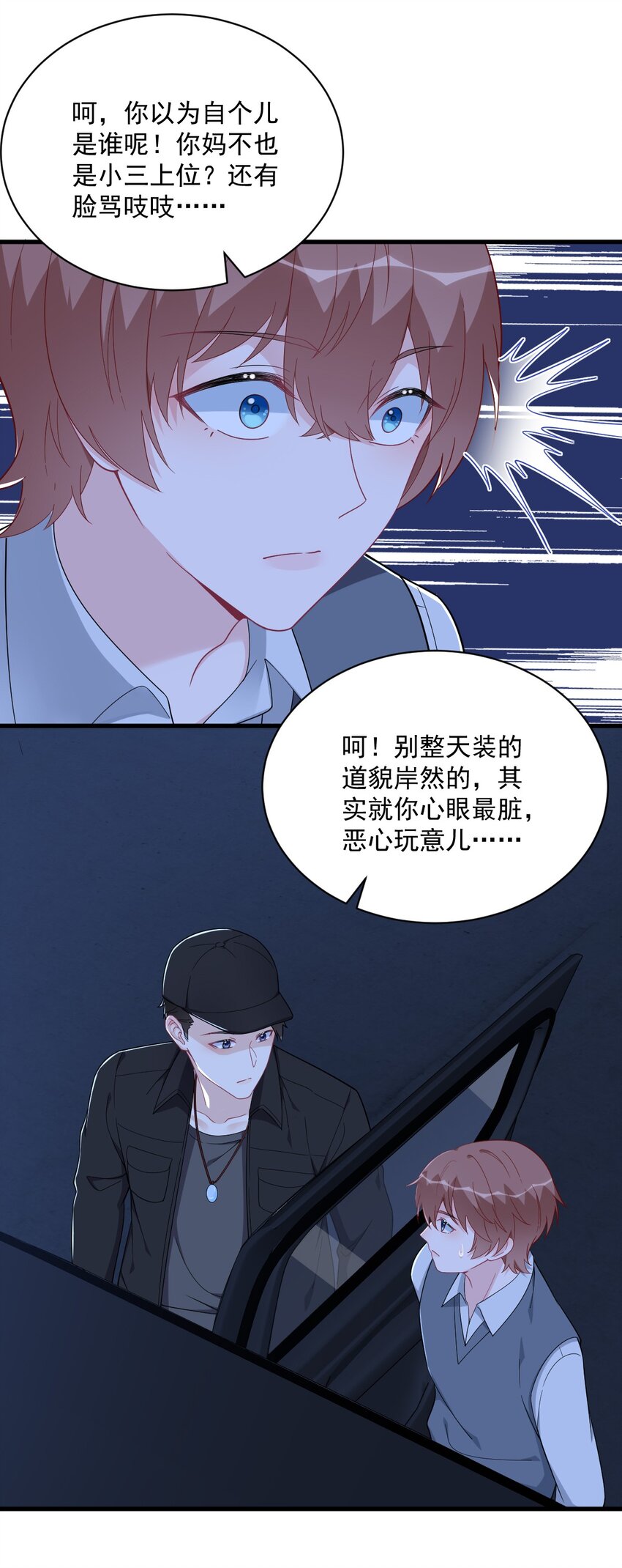 《沙雕渣攻今天又渣了我》178 狗咬狗？ 第19页