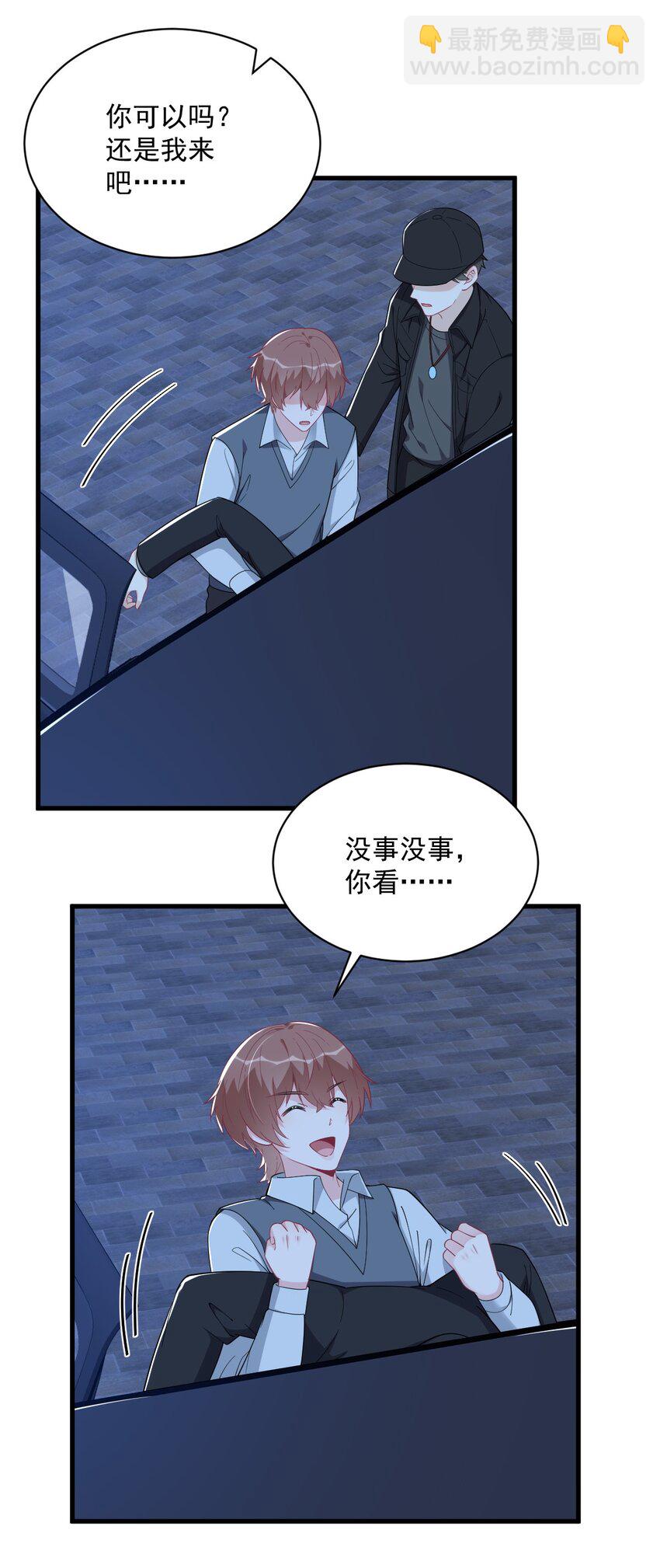 《沙雕渣攻今天又渣了我》178 狗咬狗？ 第24页