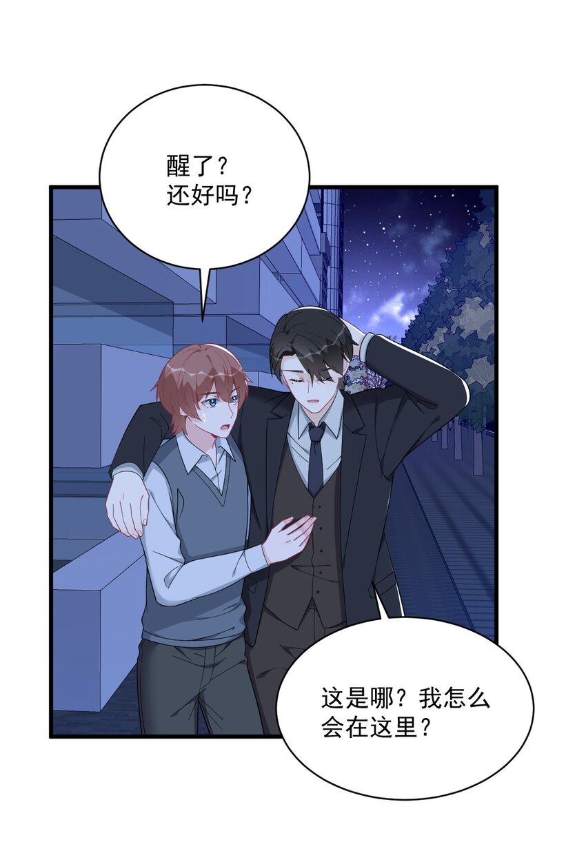 《沙雕渣攻今天又渣了我》178 狗咬狗？ 第27页