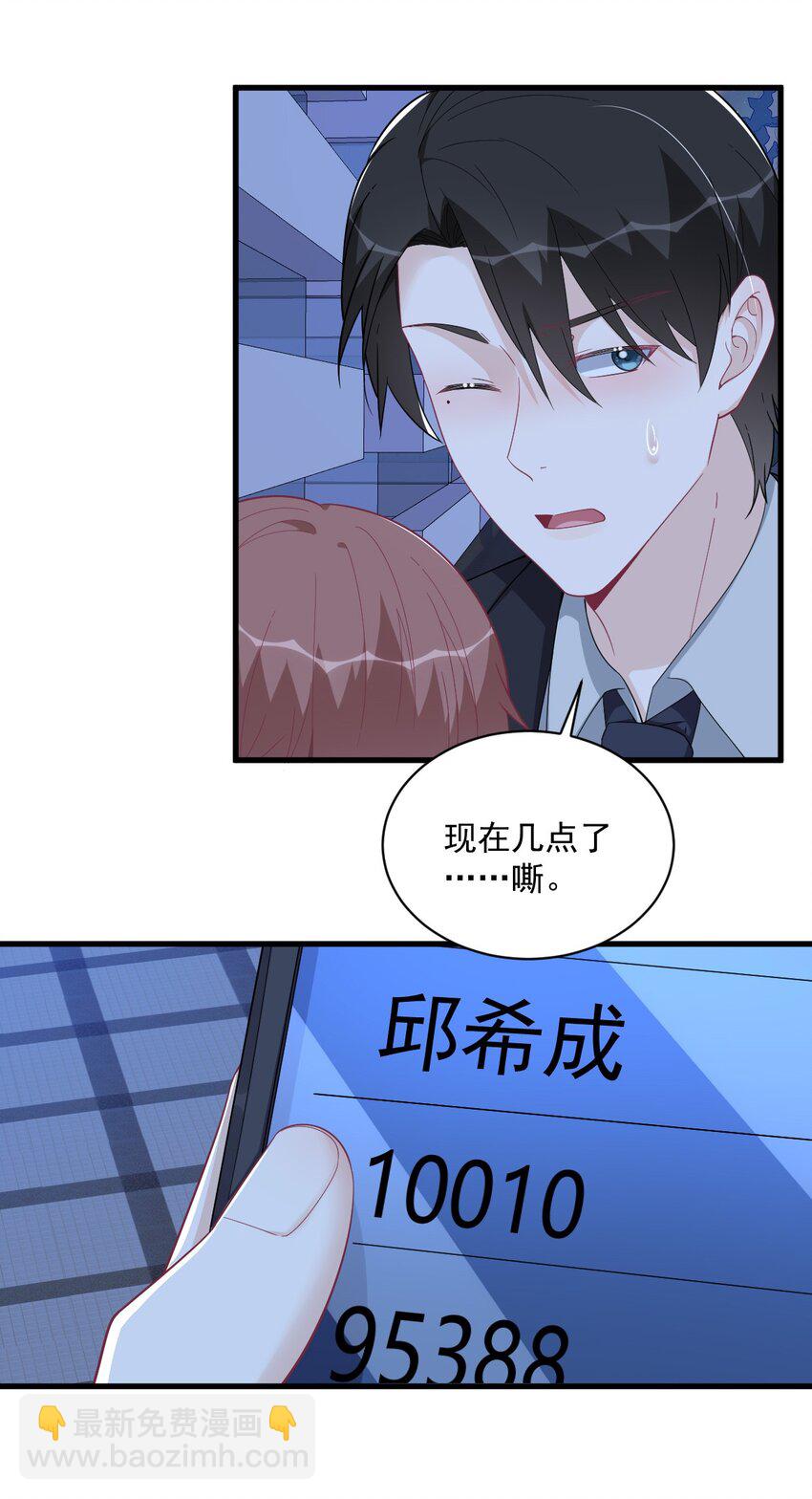 《沙雕渣攻今天又渣了我》178 狗咬狗？ 第28页