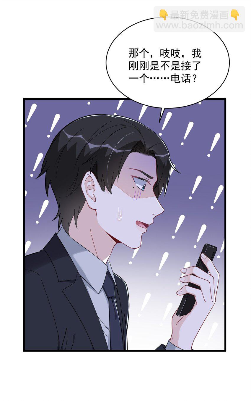 《沙雕渣攻今天又渣了我》178 狗咬狗？ 第29页