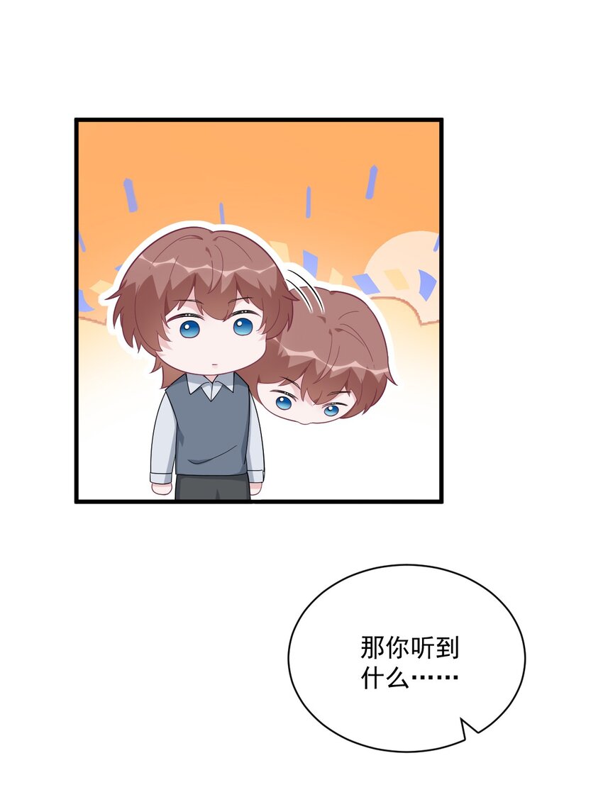 《沙雕渣攻今天又渣了我》178 狗咬狗？ 第30页