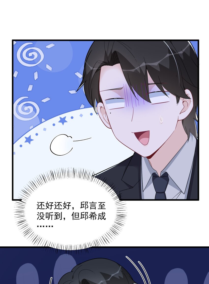 《沙雕渣攻今天又渣了我》178 狗咬狗？ 第32页
