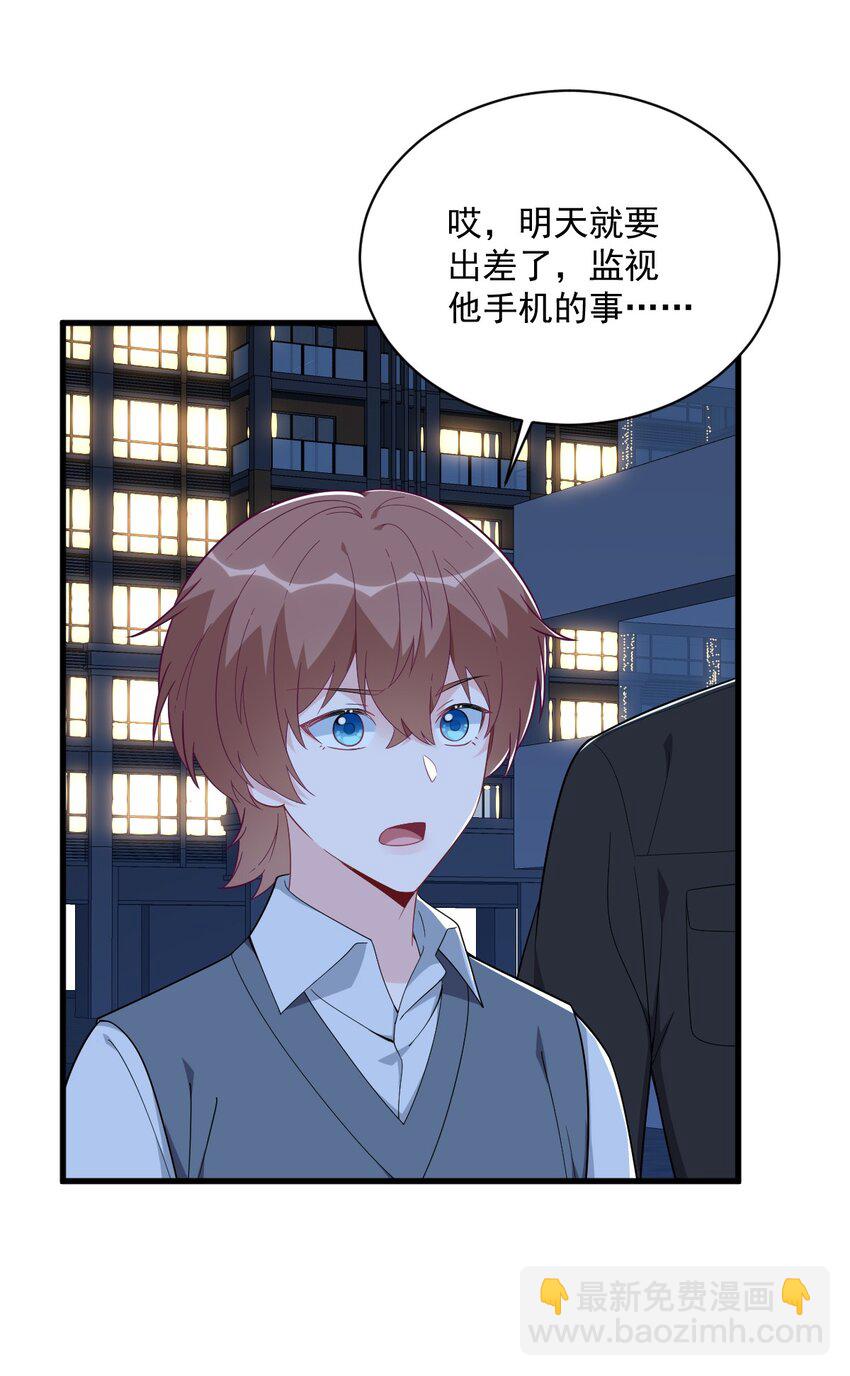 《沙雕渣攻今天又渣了我》178 狗咬狗？ 第35页