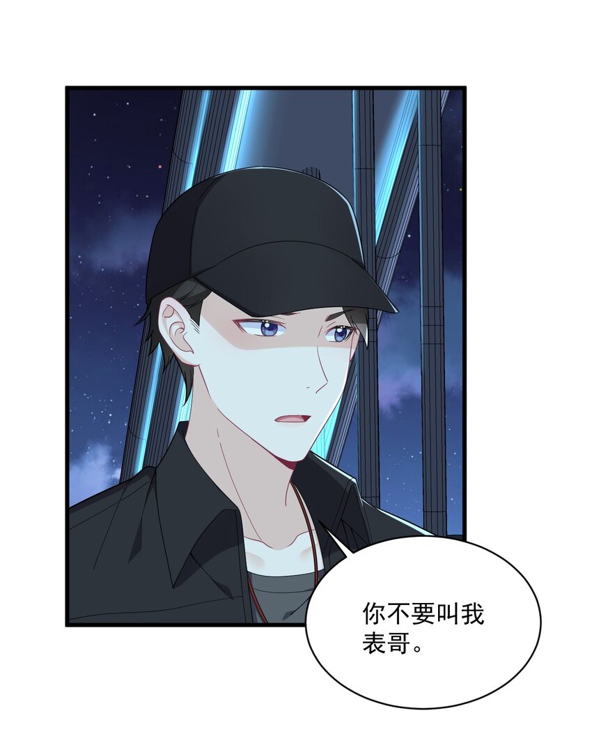 《沙雕渣攻今天又渣了我》178 狗咬狗？ 第3页