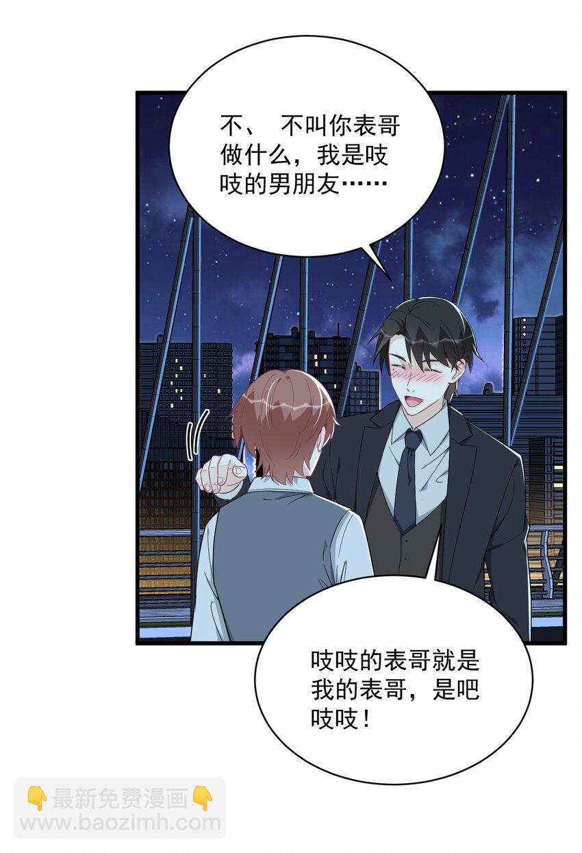 《沙雕渣攻今天又渣了我》178 狗咬狗？ 第4页
